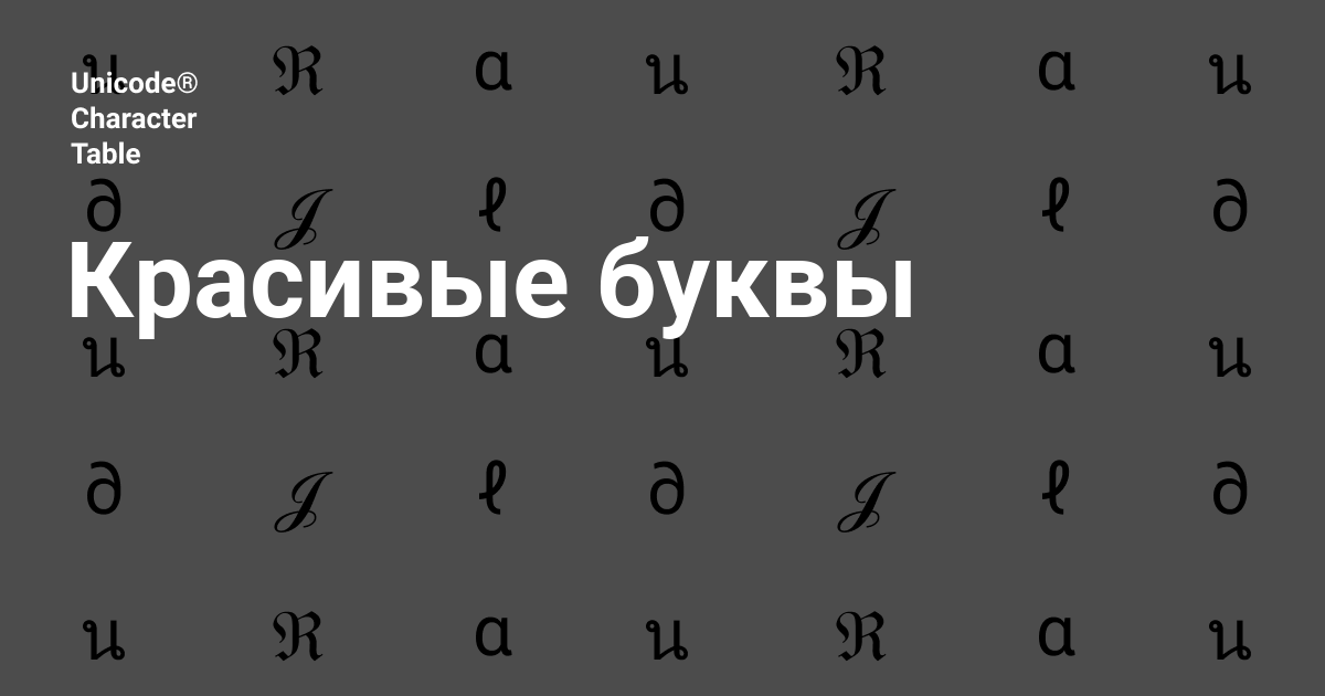 Илюстрация превьюшки страницы unicode