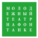 Молодежный театр на Фонтанке