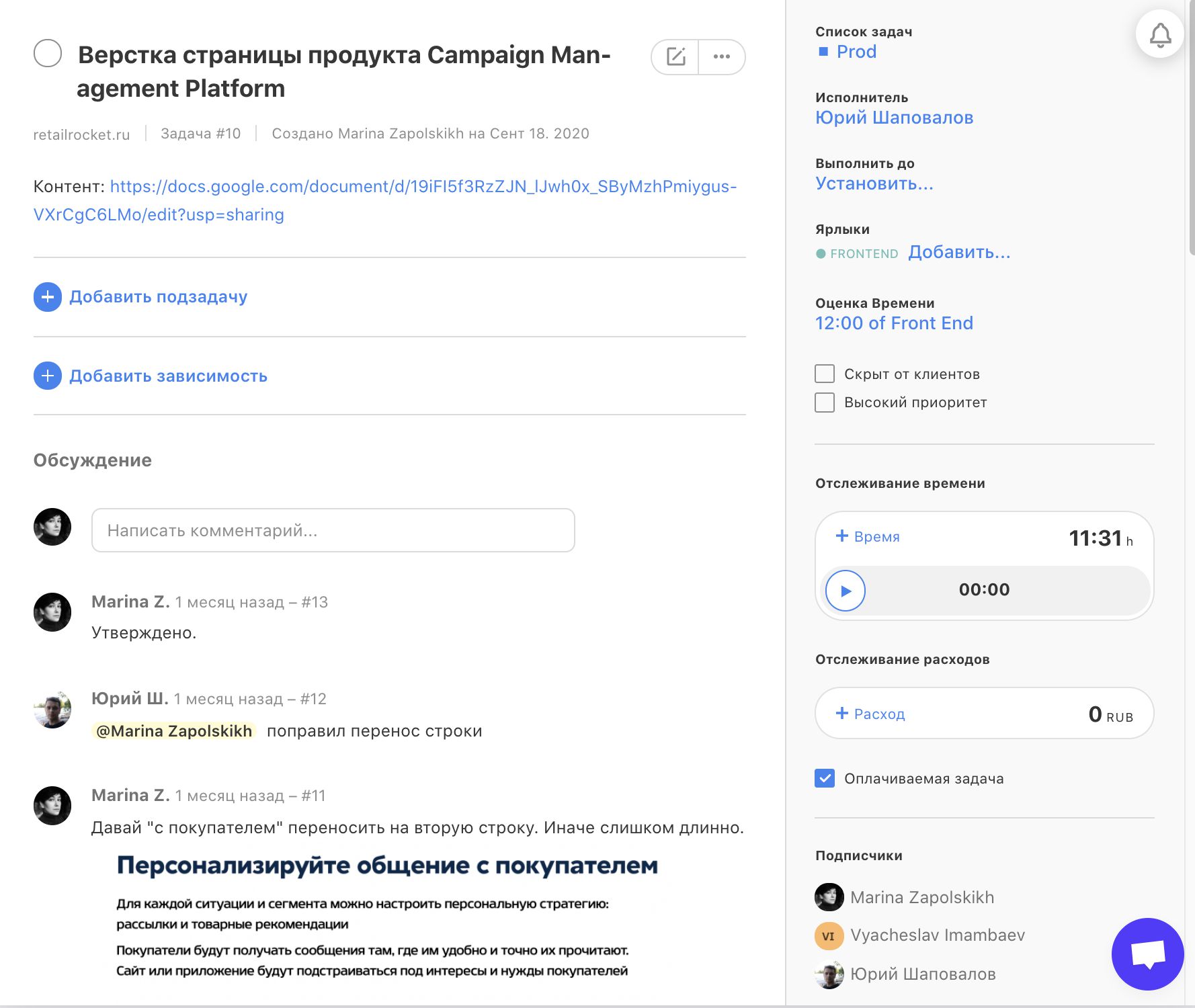 Скриншот задачи из проекта retailrocket.ru в таск-менеджере Active Collab