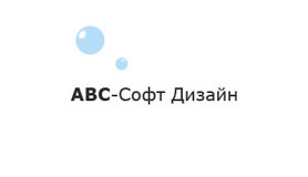 АВС-Софт Дизайн