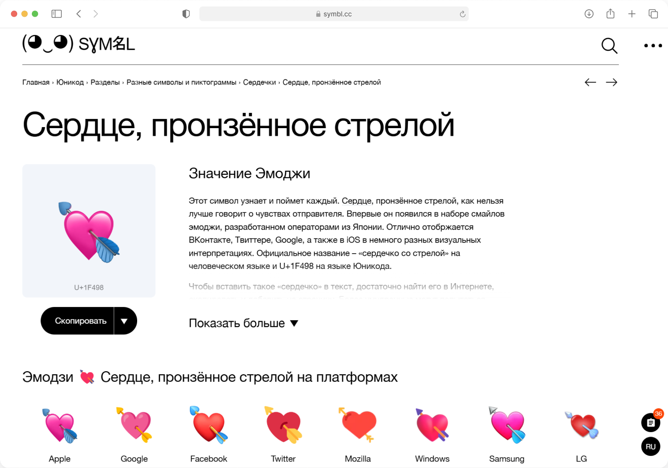 Страница Эмодзи на SYMBL.cc