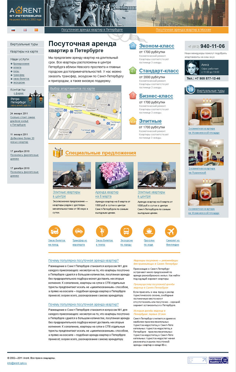 Посуточная аренда квартир