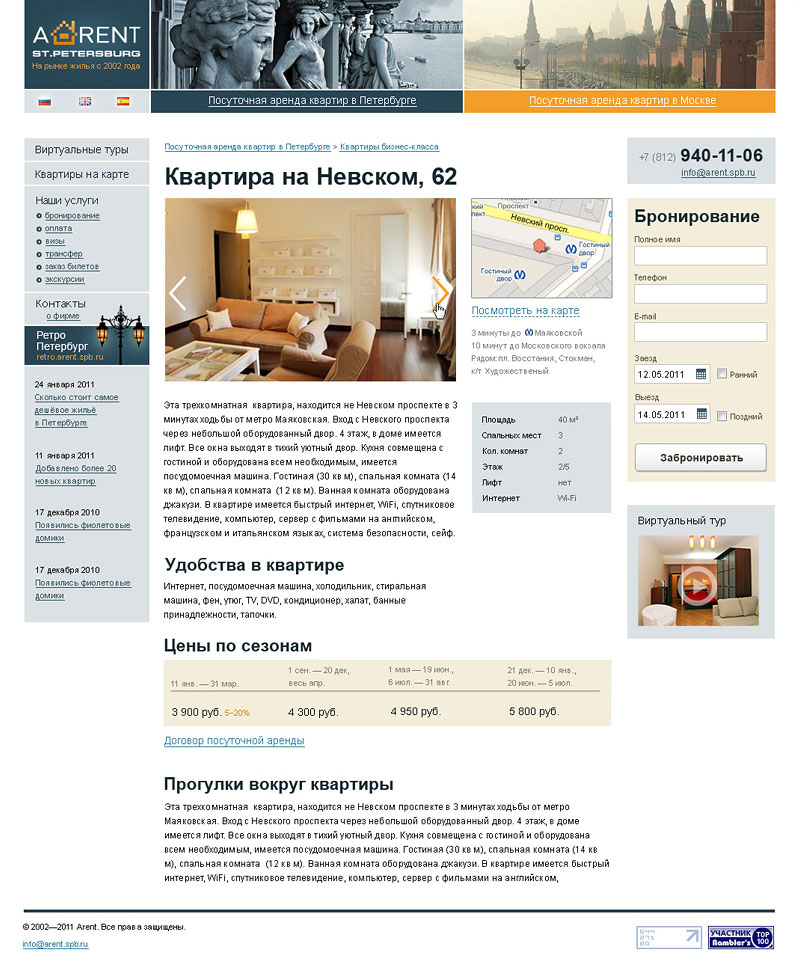 Квартира на Невском, 63