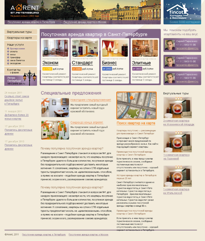 Посуточная аренда квартир