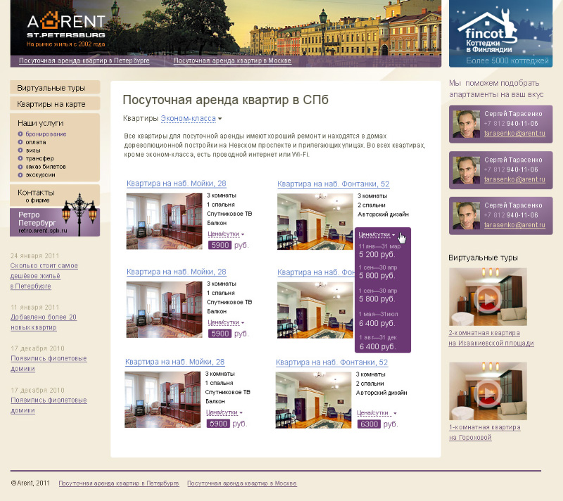 Посуточная аренда квартир