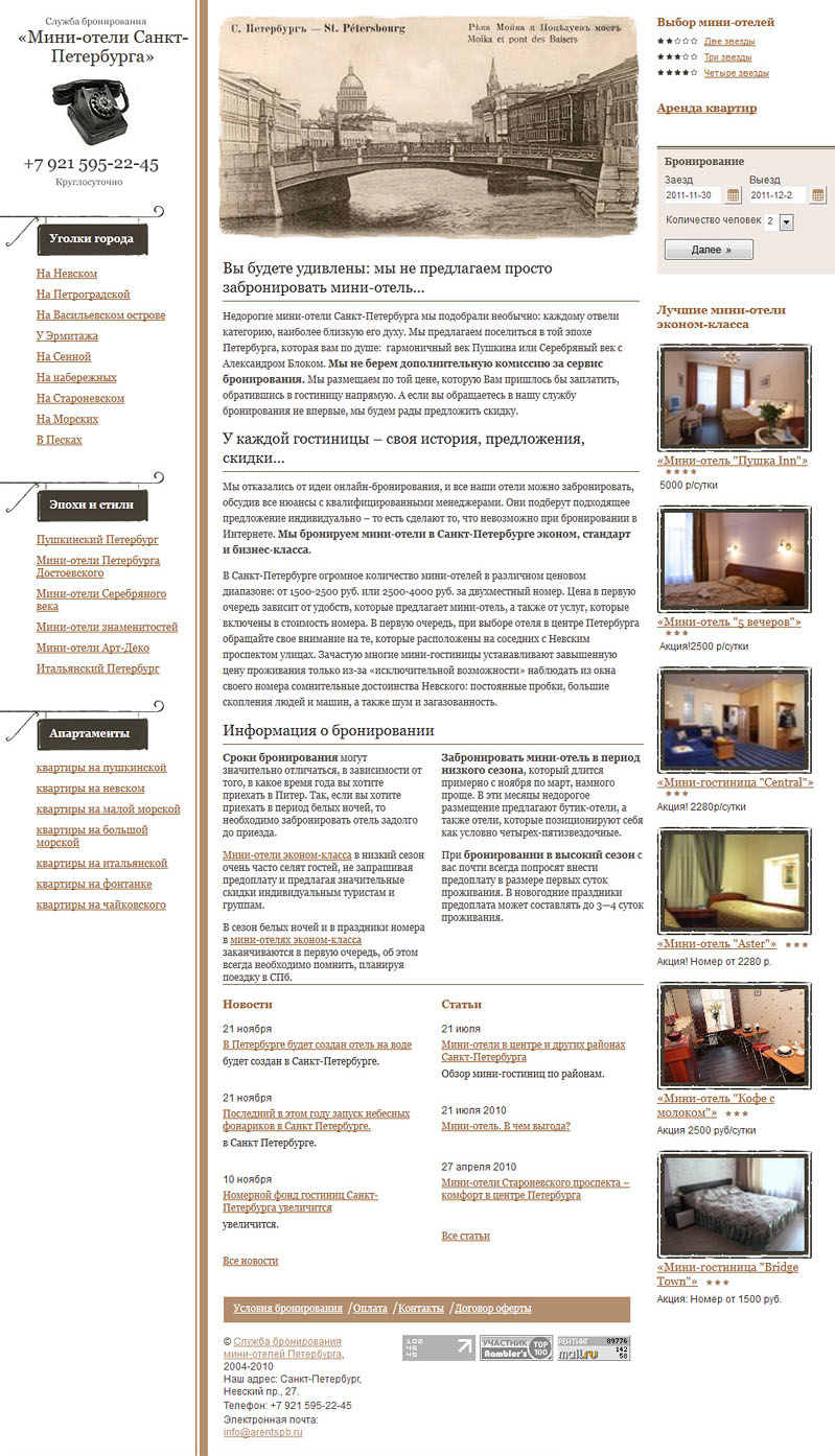 Мини-отели Санкт-Петербурга