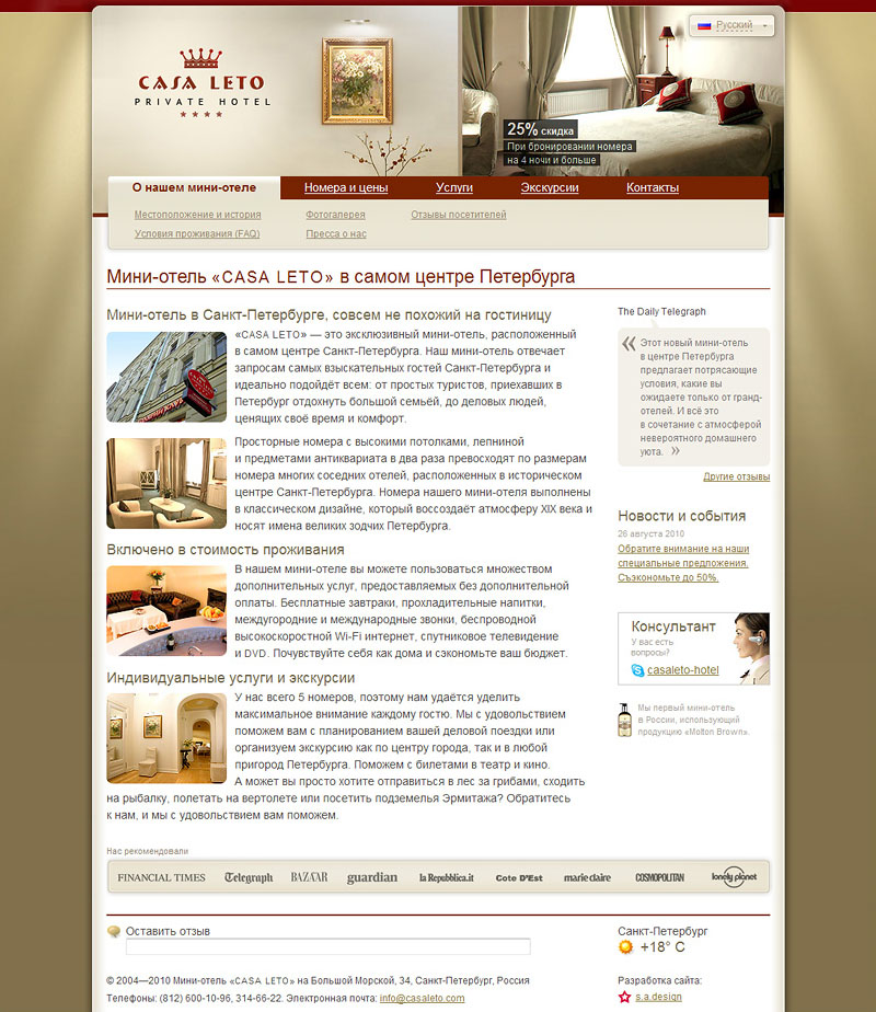 Мини-отель «Casa Leto» в самом центре Санкт-Петербурга на Большой Морской, 34