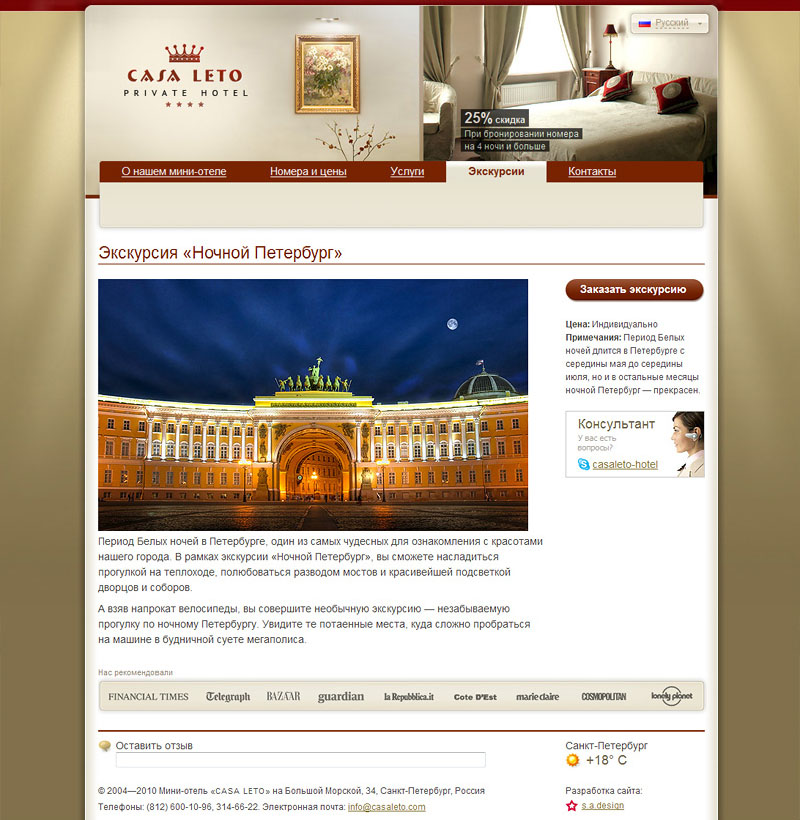 Экскурсия «Ночной Петербург»