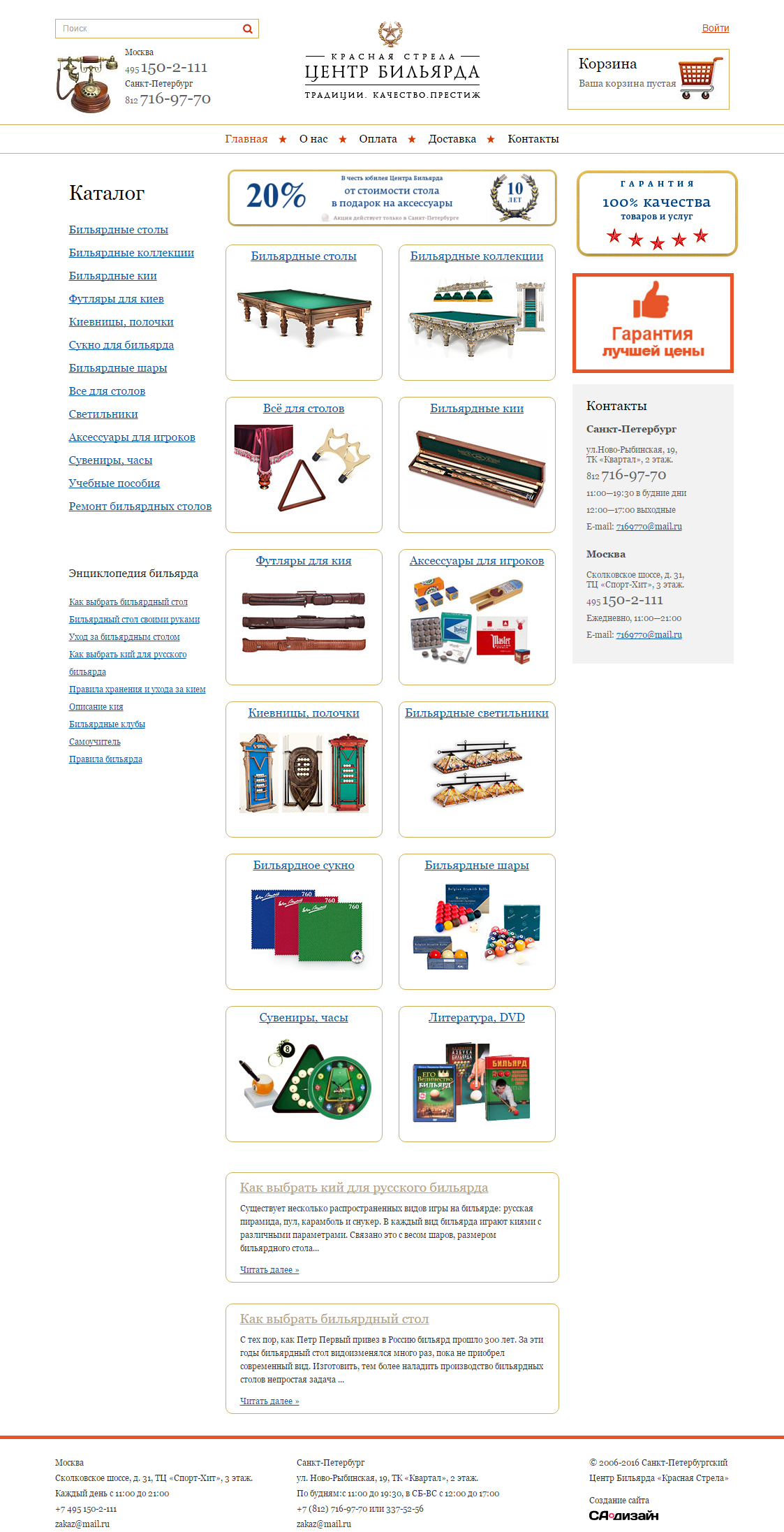 Центр бильярда