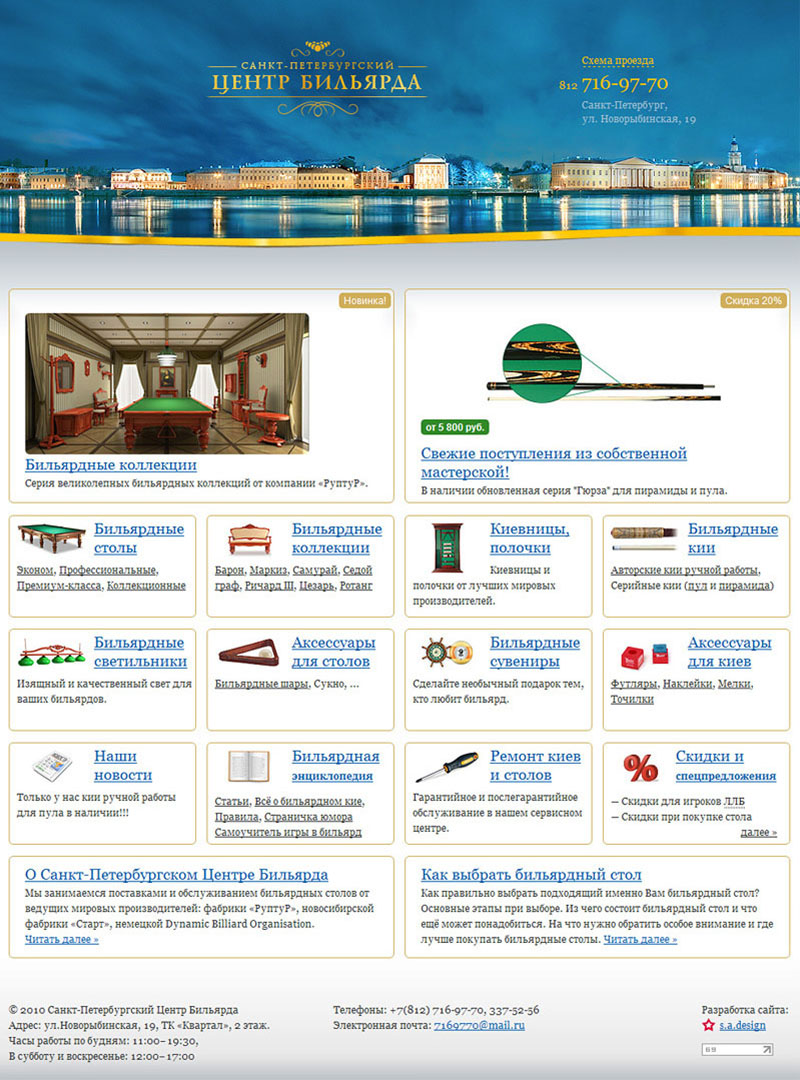 Санкт-Петербургский центр бильярда