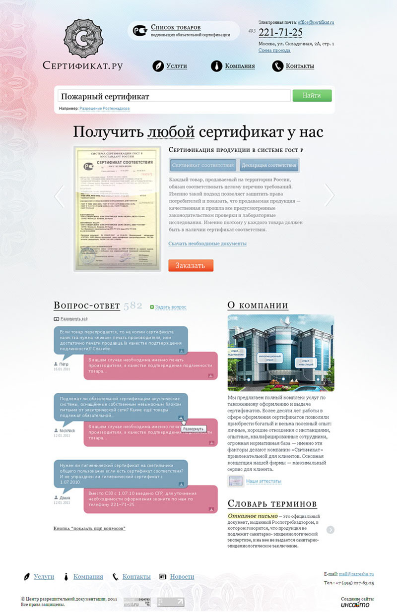 Сертификат.ру