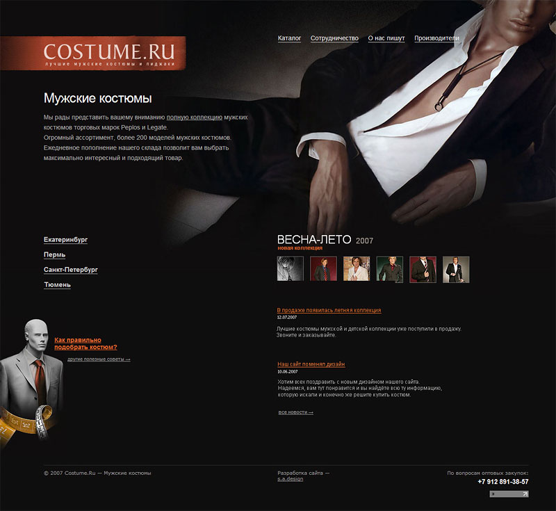 Костюм.ру — мужские костюмы и всё о них