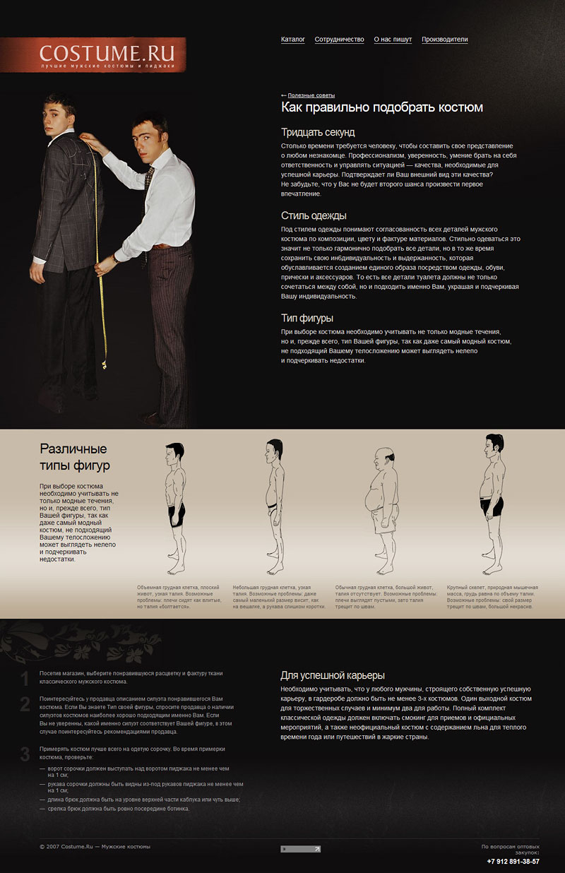 Как правильно подобрать костюм