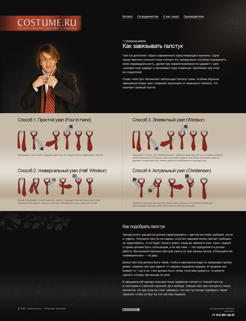 Как завязывать галстук