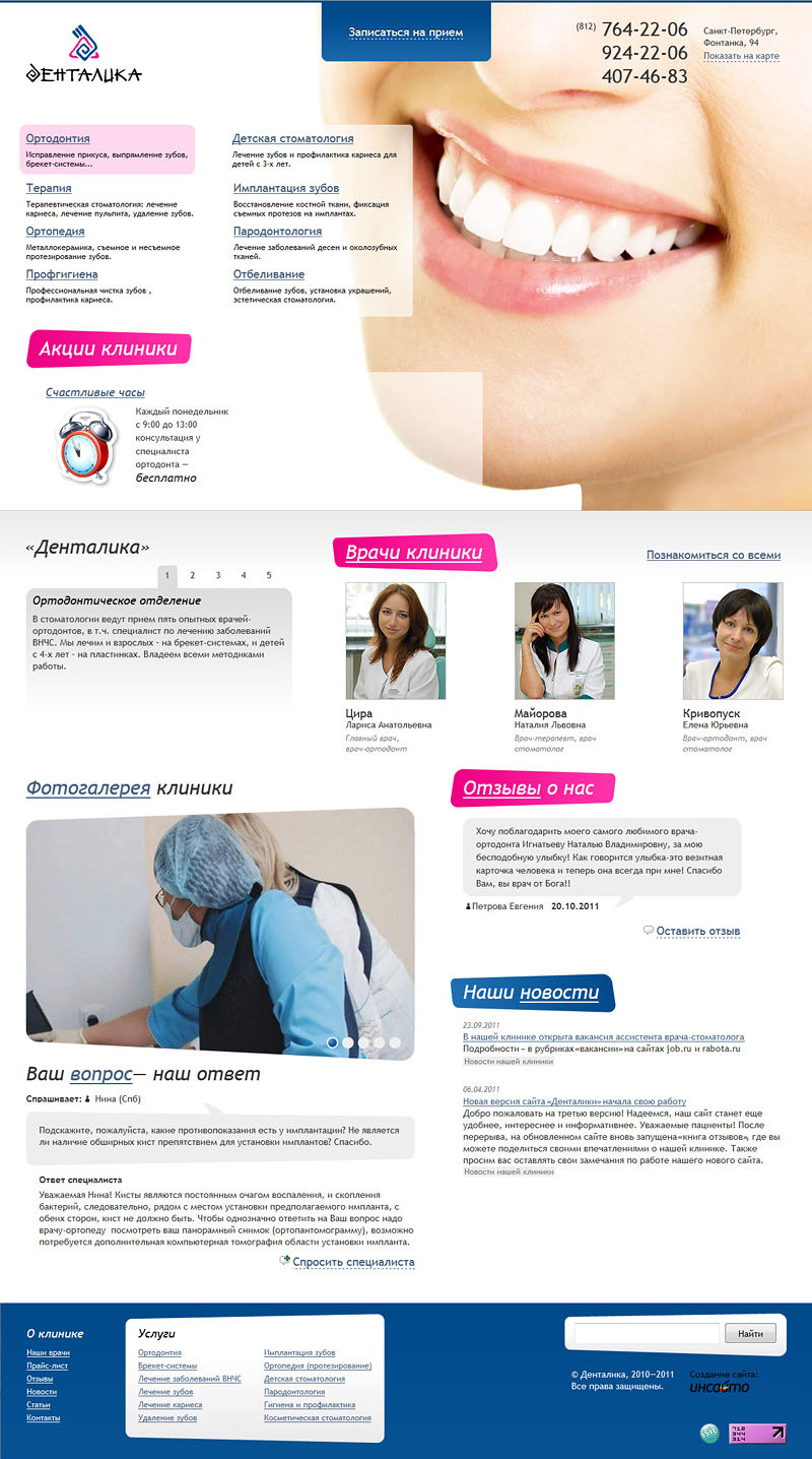 Стоматологическая клиника «Денталика»