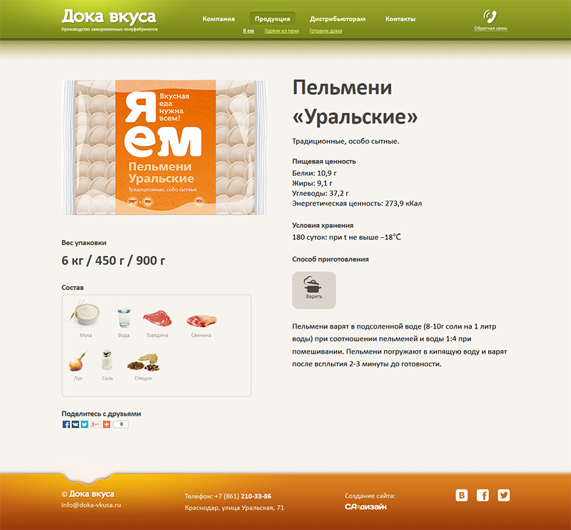 Пельмени «Уральские»