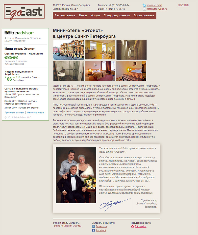 Мини-отель Эгоист, Санкт-Петербург