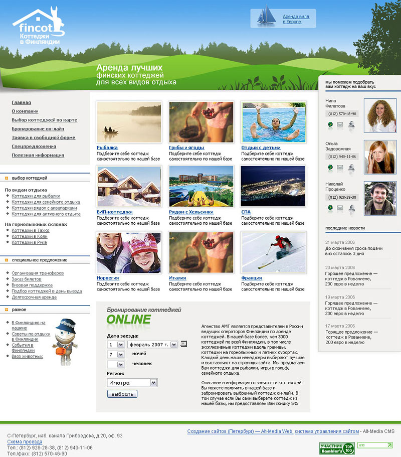 Финкот — аренда лучших финских коттеджей 
