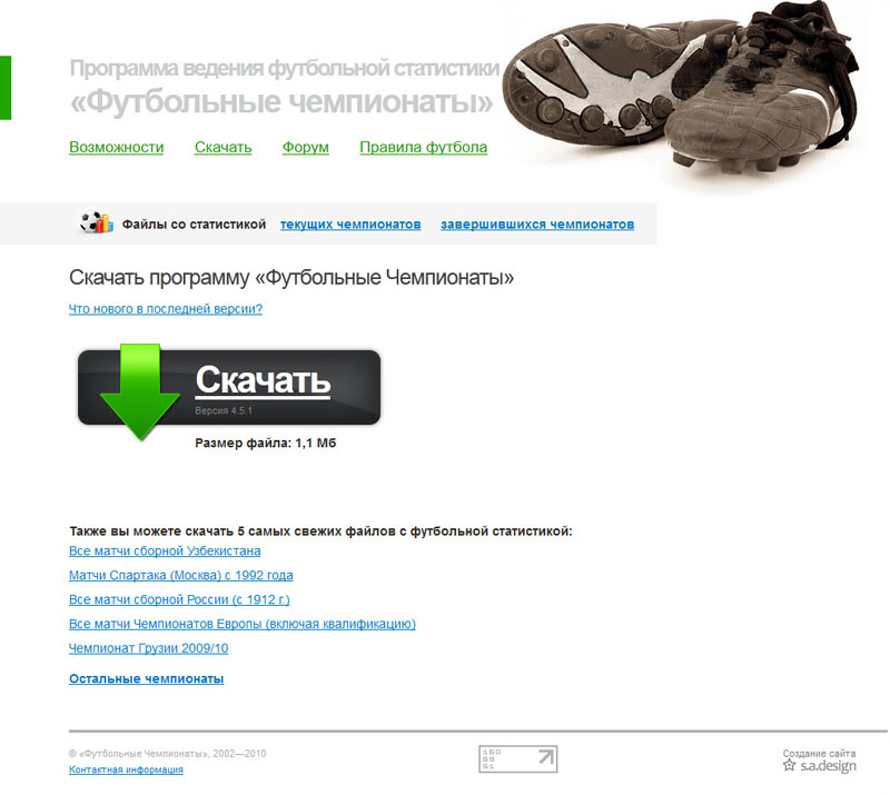 Программа «Футбольные чемпионаты»