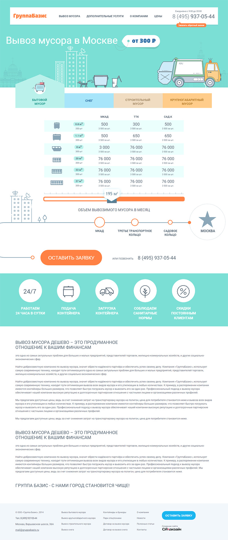 Группа Базис — вывоз мусора в Москве