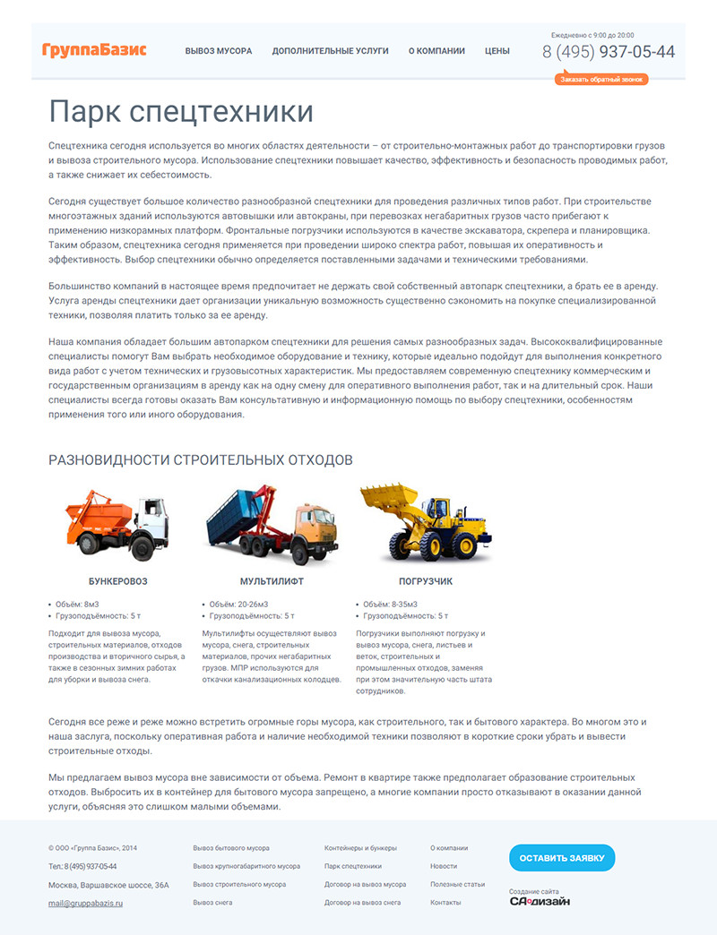 Группа Базис — парк спецтехники