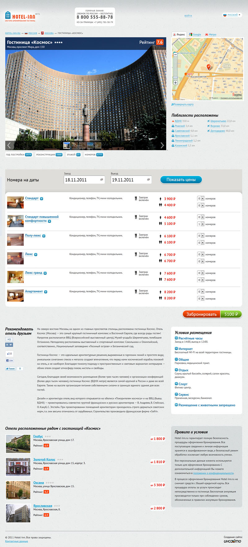 Гостиница «Космос», Москва