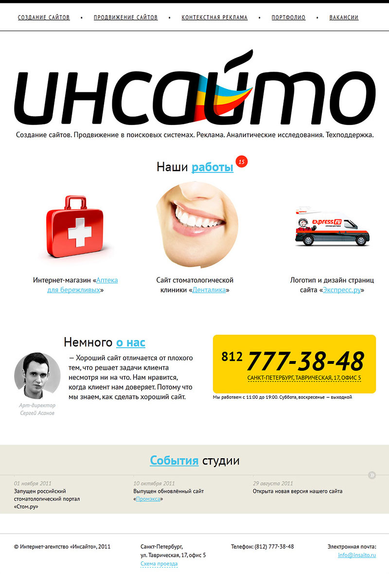 Интернет-агентство «Инсайто»