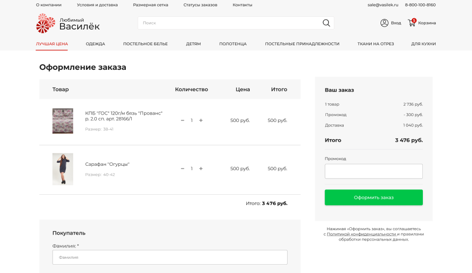 Страница корзины