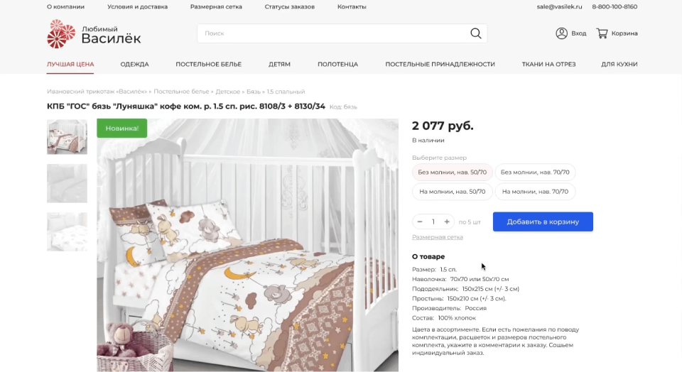 Страница товара