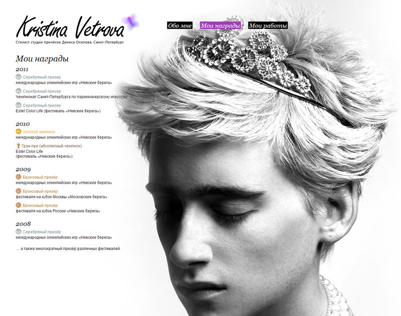 Кристина Ветрова