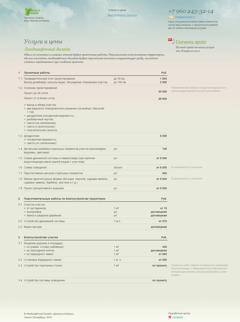 Услуги и цены