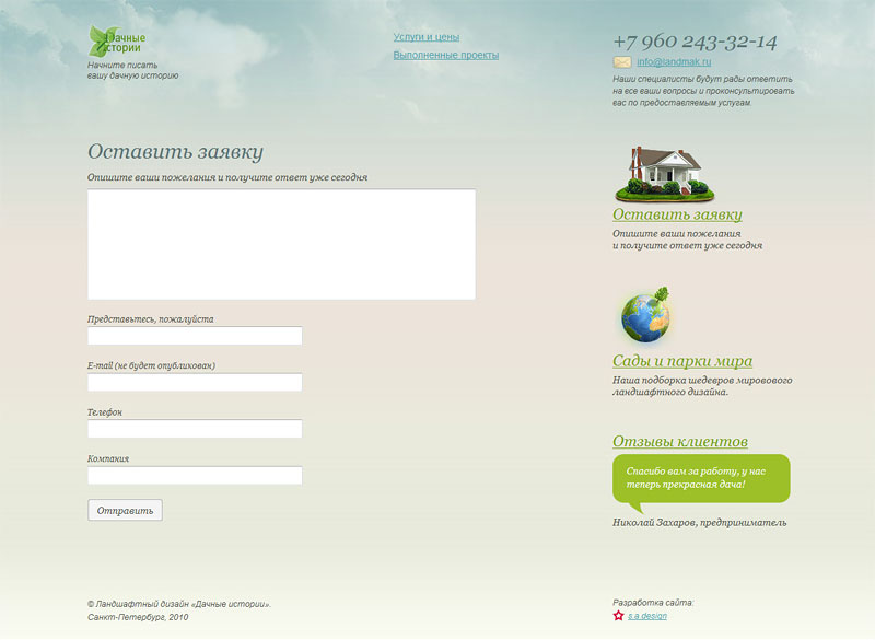 Оставить заявку