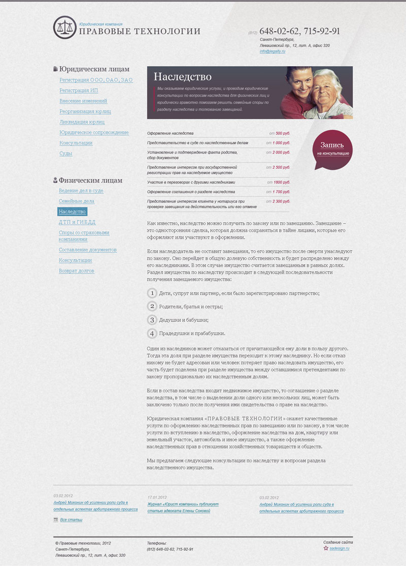 Наследство