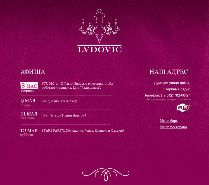 Клуб «Людовик», Думская улица, дом 4