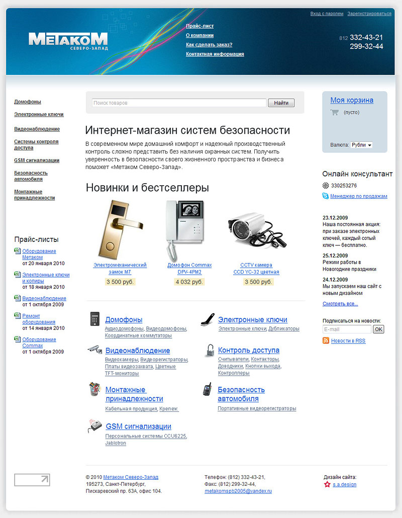 Метаком Северо-Запад — Системы безопасности