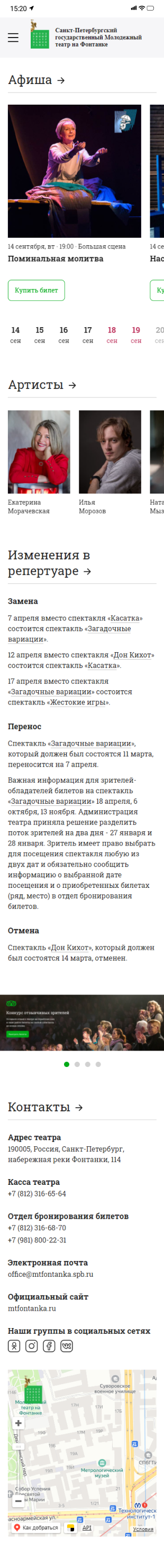 Мобильная версия сайта Retailrocket