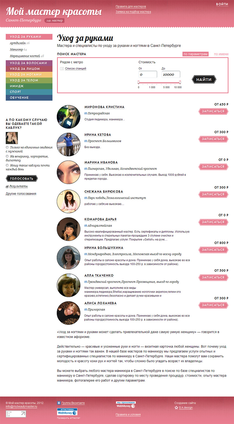 Уход за руками