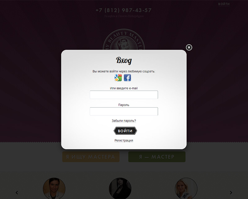 Мой мастер красоты