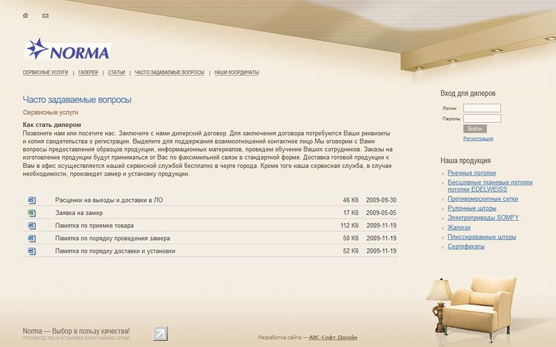 Norma — продукция для создания интерьера