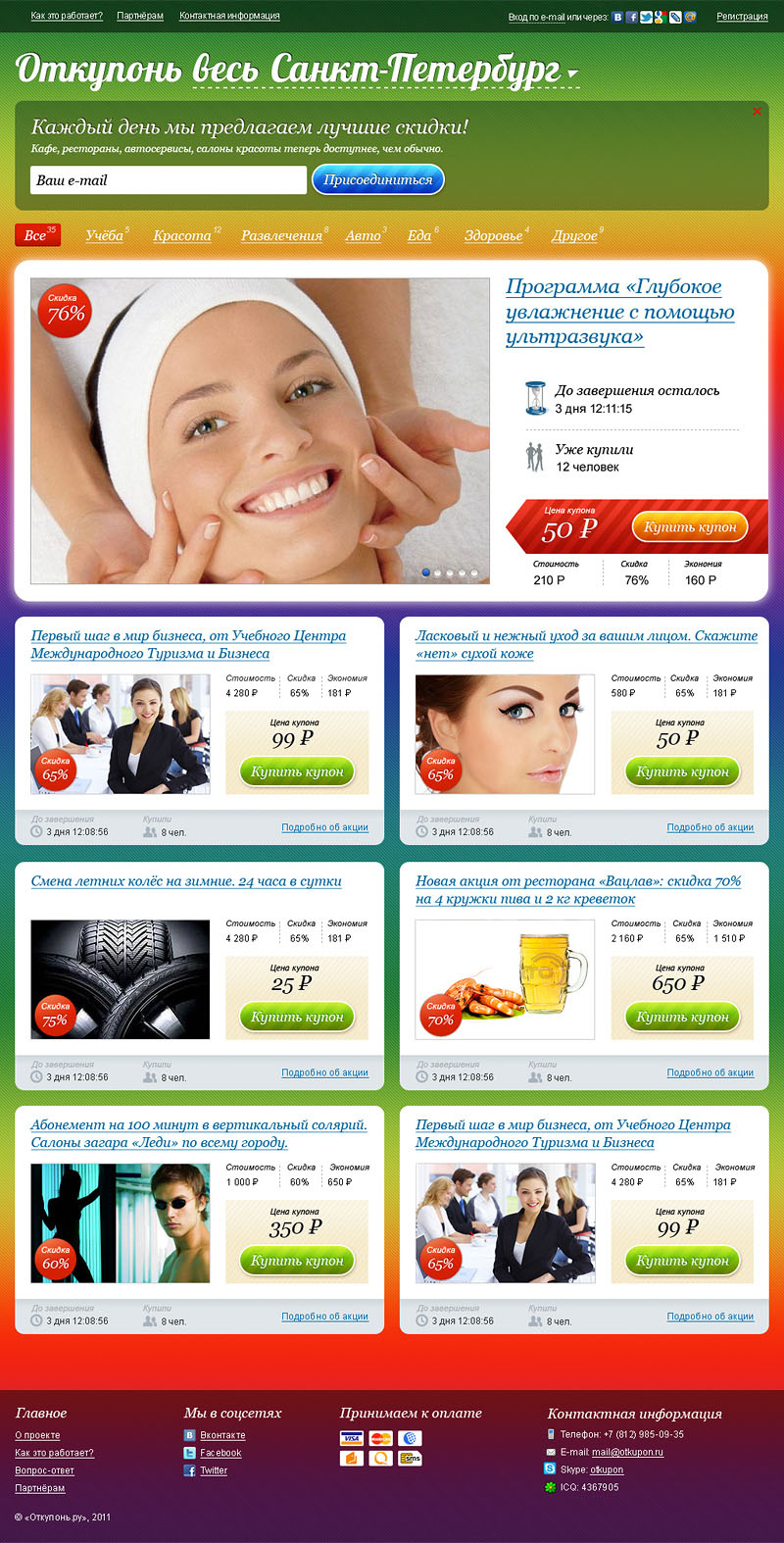 Откупонь весь Санкт-Петербург