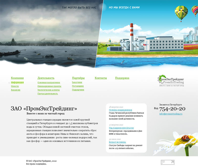 ЗАО «ПромЭксТрейдинг»