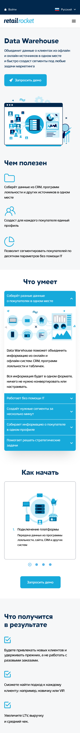 Мобильная версия сайта Retailrocket