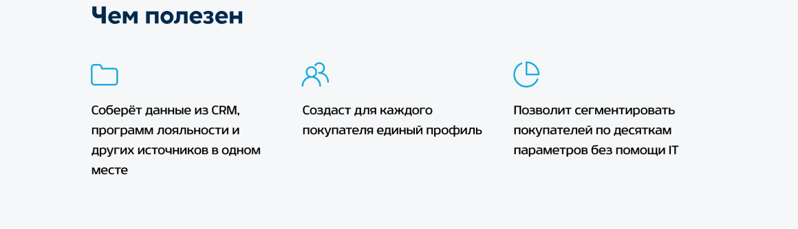 Чем полезен Retailrocket