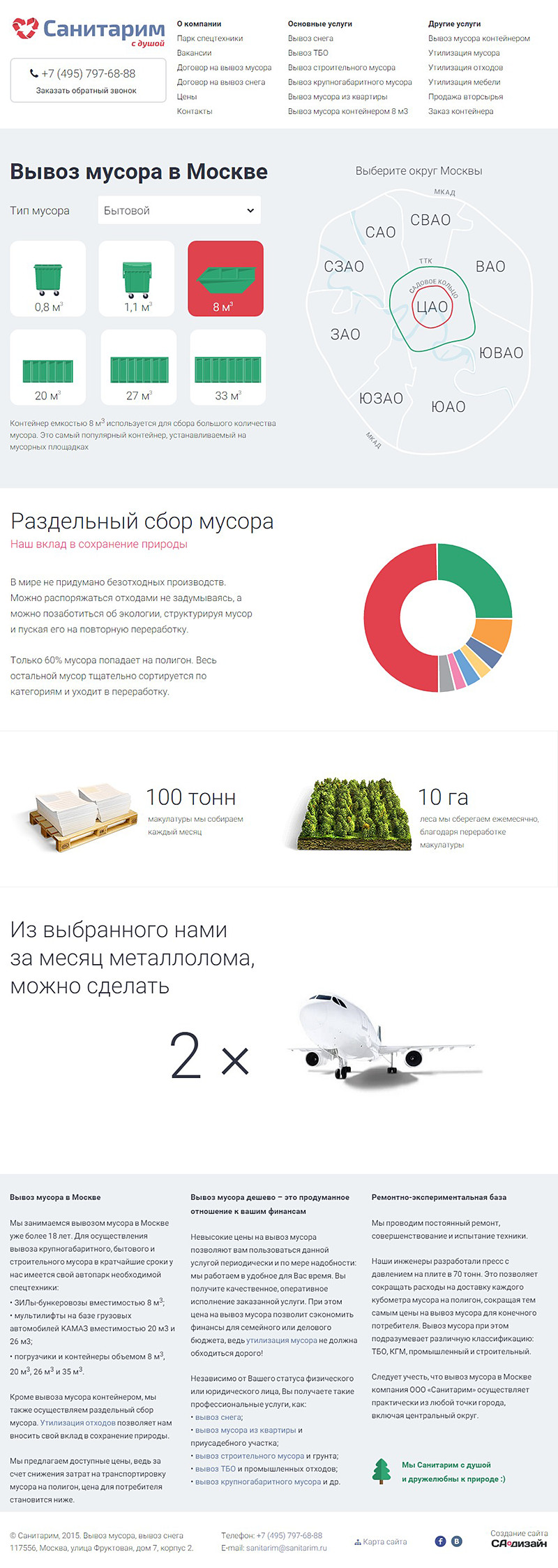 Санитарим — вывоз мусора в Москве