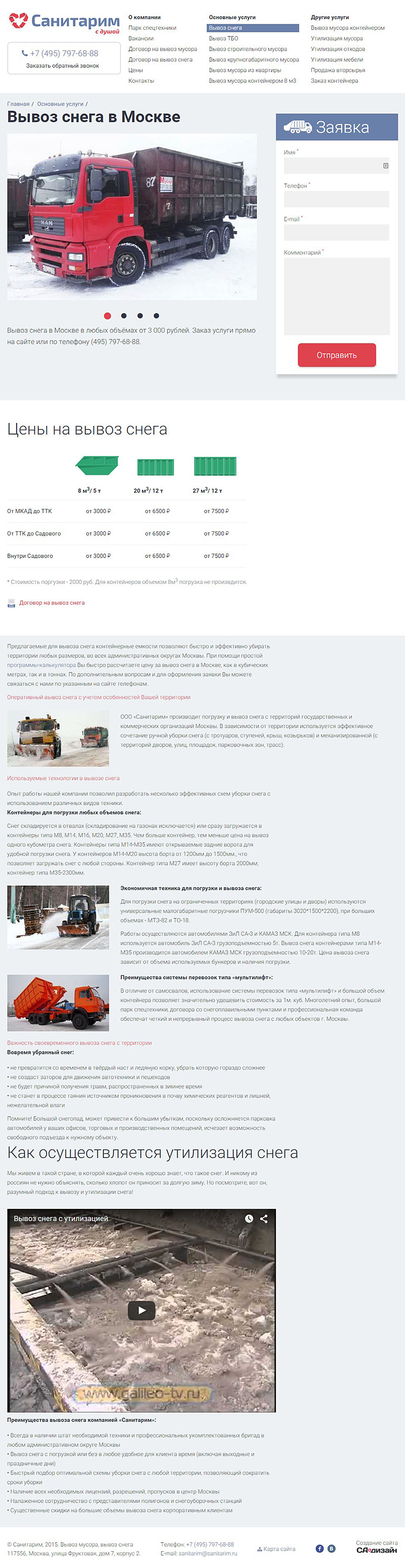 Вывоз снега в Москве с погрузкой