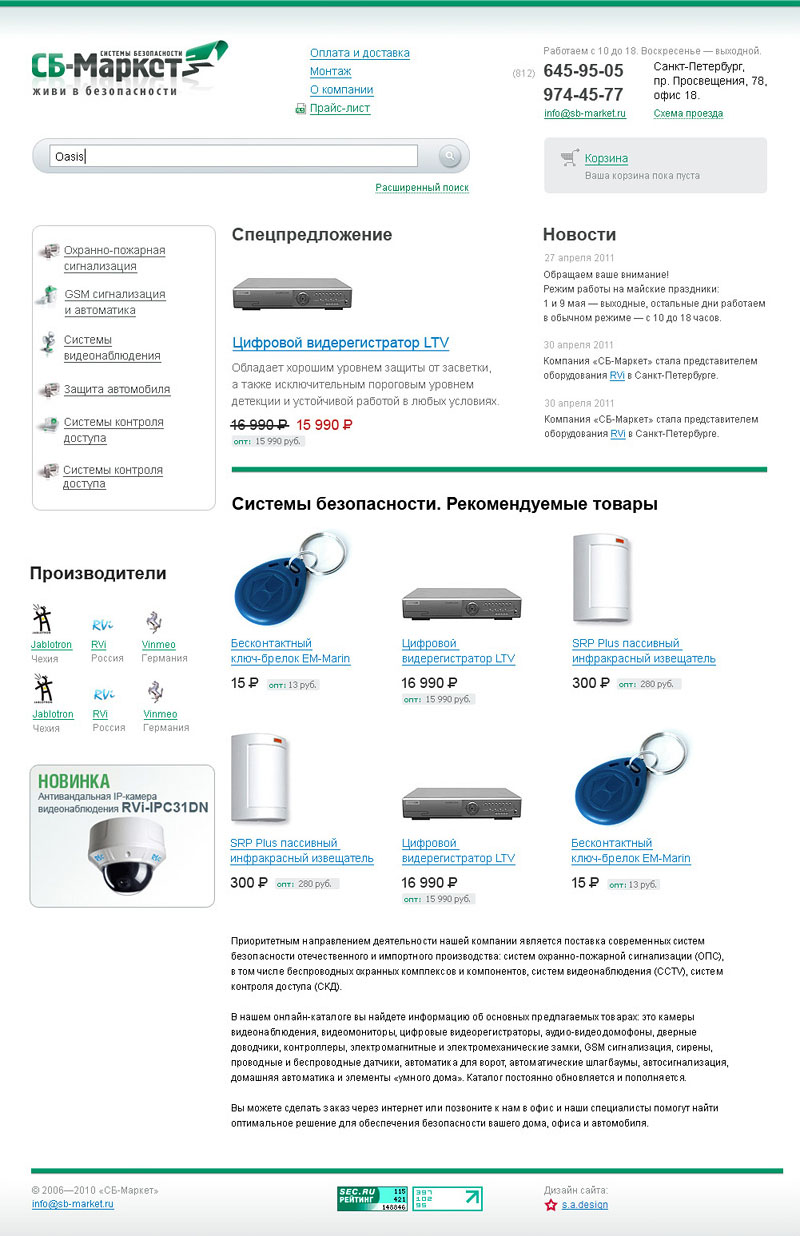 СБ-Маркет — интернет-магазин систем безопасности