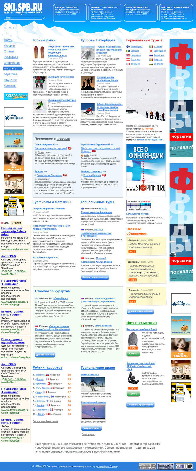 Санкт-Петербургские горные лыжи. Информационный портал для активных людей