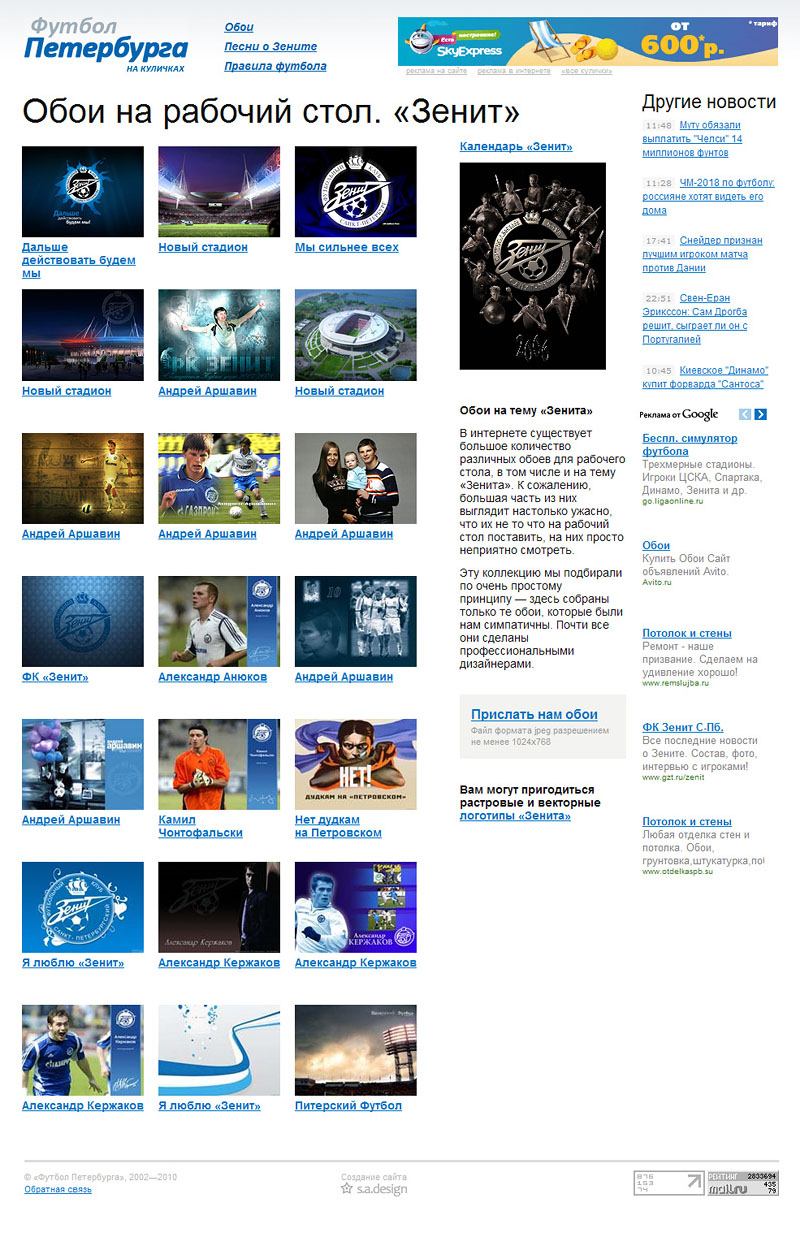 Зенитовские обои на рабочий стол