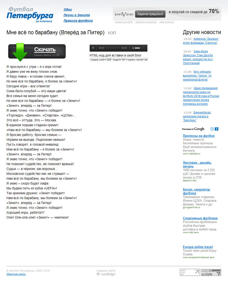 Скачать песню Мне всё по барабану (Вперёд за Питер) НЭП в mp3