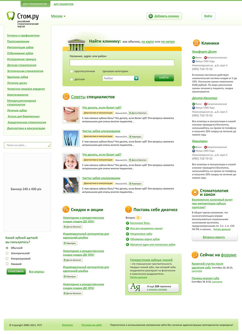 Российский стоматологический портал «Стом.ру»